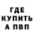 Метадон белоснежный Steven Brindley